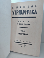 Угрюм-река. В 2-х томах