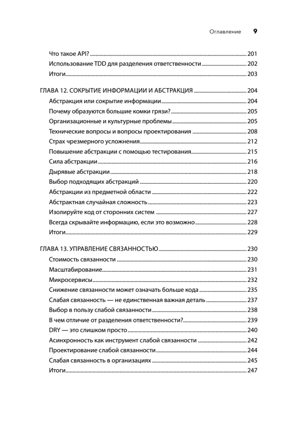 Современная программная инженерия. ПО в эпоху эджайла и непрерывного развертывания