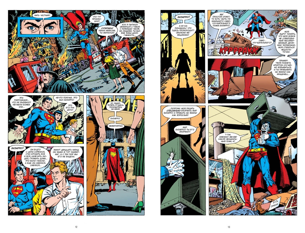 Супермен. Что случилось с Человеком Завтрашнего Дня?