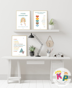 Набор "Уголок спокойствия" (3 постера + 12 карточек)