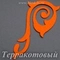 Фетровая основа #41, Основа #41 (терракотовая)