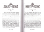 Алфавитный патерик. Достопамятные сказания о подвижничестве святых и блаженных отцов
