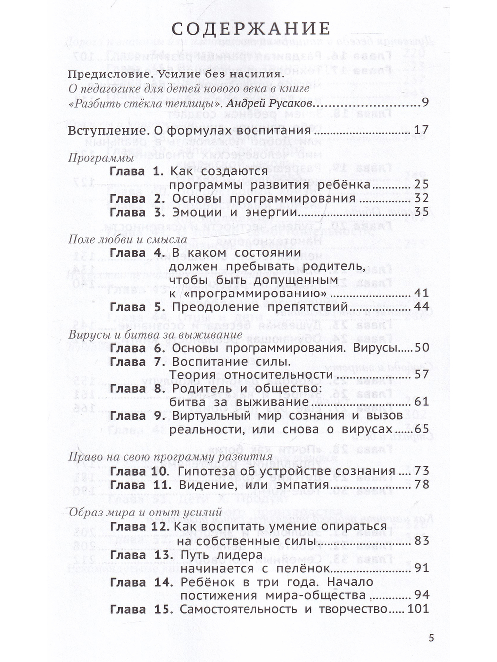 Воспитание для реального мира