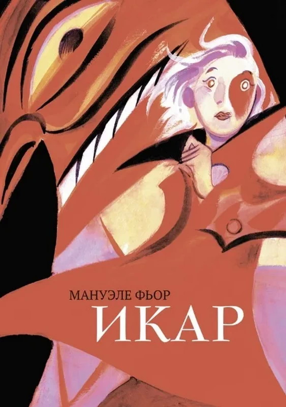 Икар