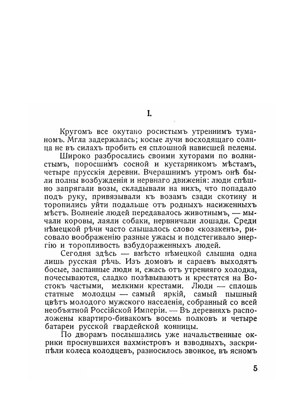 Каушен. Повесть | Г. Гоштовт