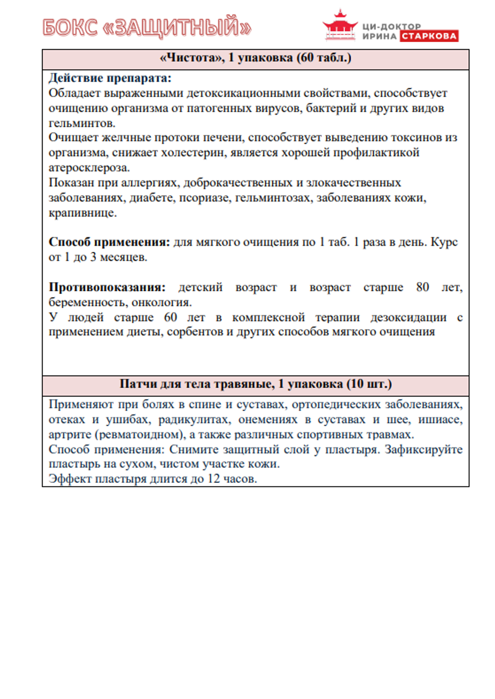 Бокс "Защитный"