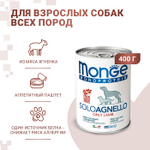 Влажный корм консервы для собак паштет из ягненка Monge Dog Monoprotein 0,4кг