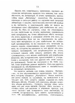 Христовщина. Материалы исследования русских мистических сект. Том 2 | И.Г. Айвазов
