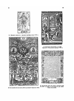 Русские народные картинки. Том 1-2 | Д. А. Ровинский