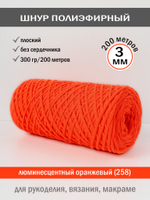 пэш-3-200-люминесцентный оранжевый(258)