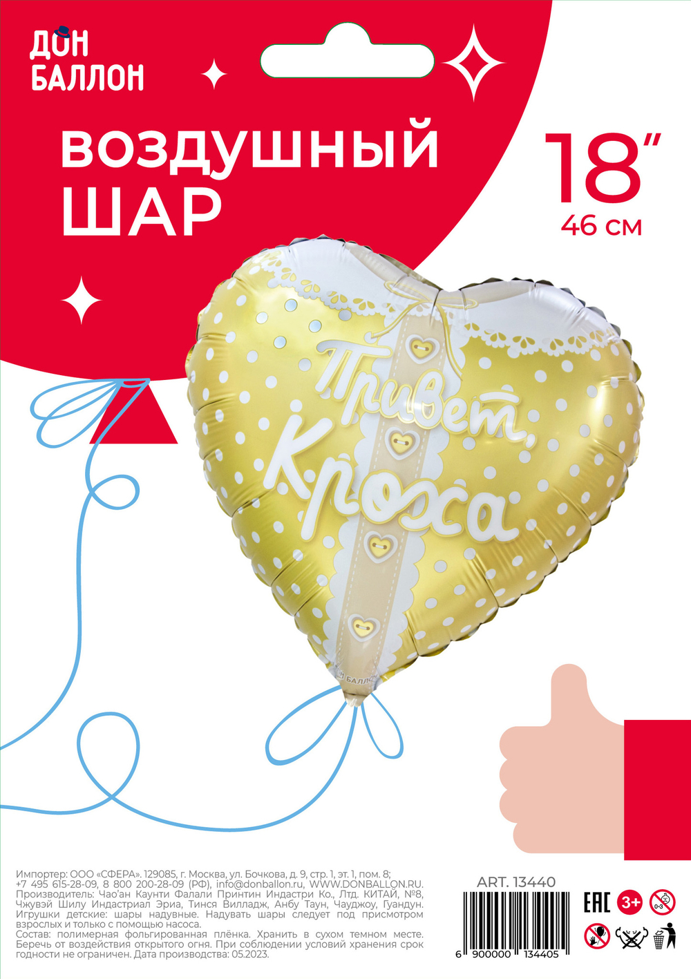 Шар (18''/46 см) Сердце, Привет, Кроха, Ванильное золото, 1 шт. в уп.