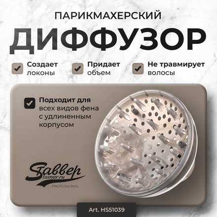 Диффузор парикмахерский серый