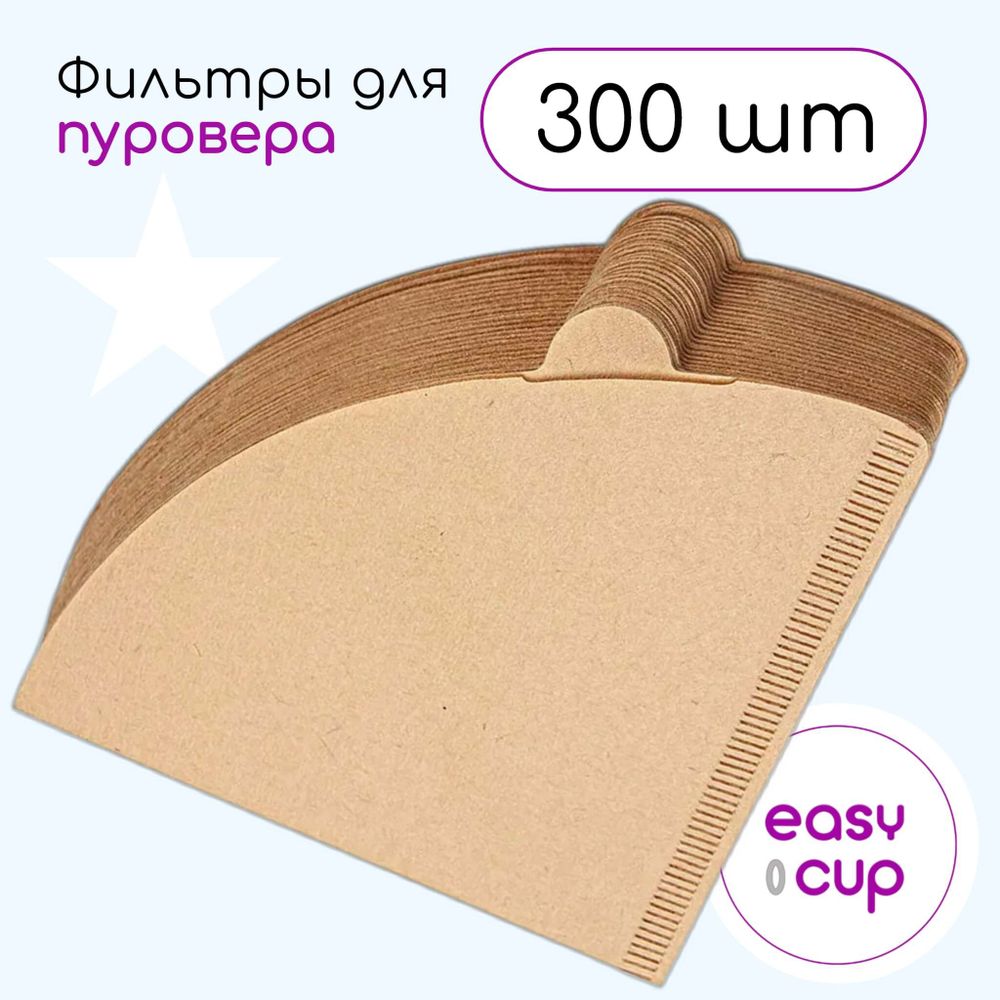 Бумажные фильтры Easy-Cup для пуровера, неотбеленные, 300 шт. Бумажные фильтры Easy-Cup для пуровера, неотбеленные, 300 шт.