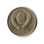 15 копеек 1988 год VF