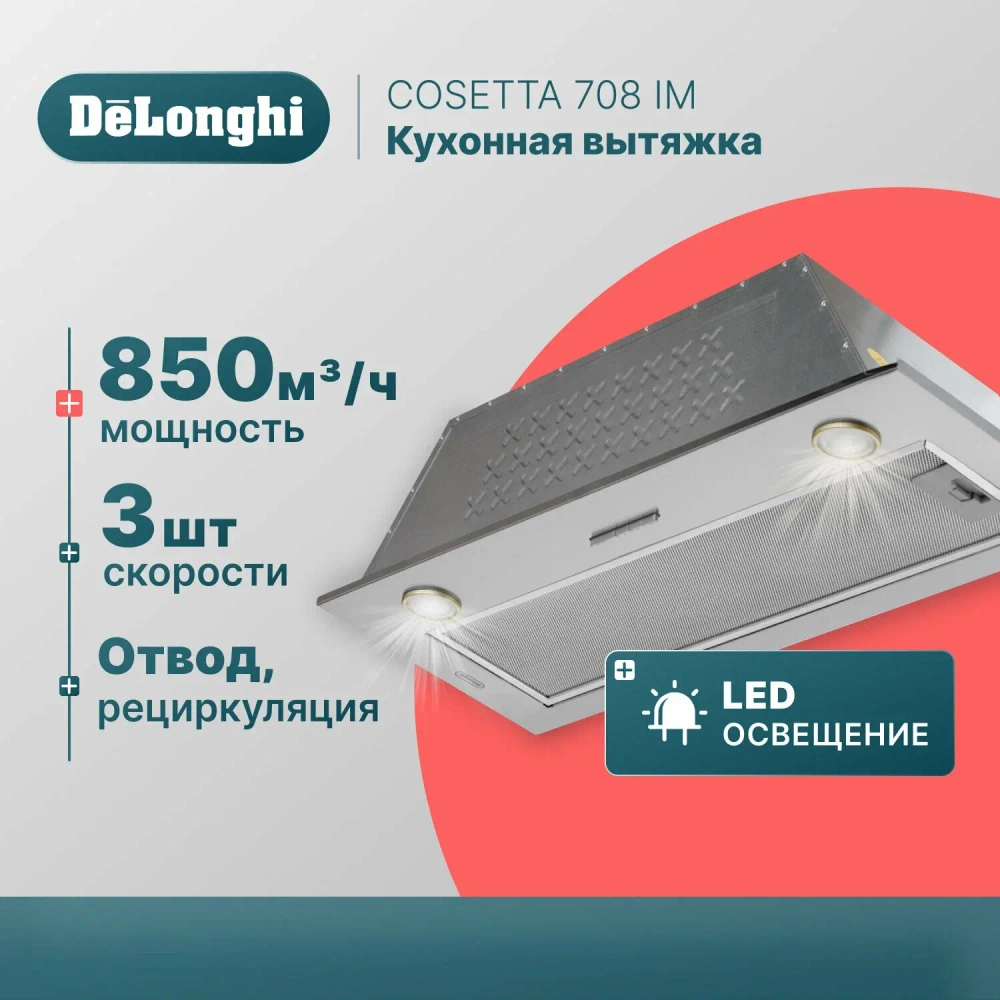 Встраиваемая вытяжка DeLonghi  COSETTA 708 IM (q)