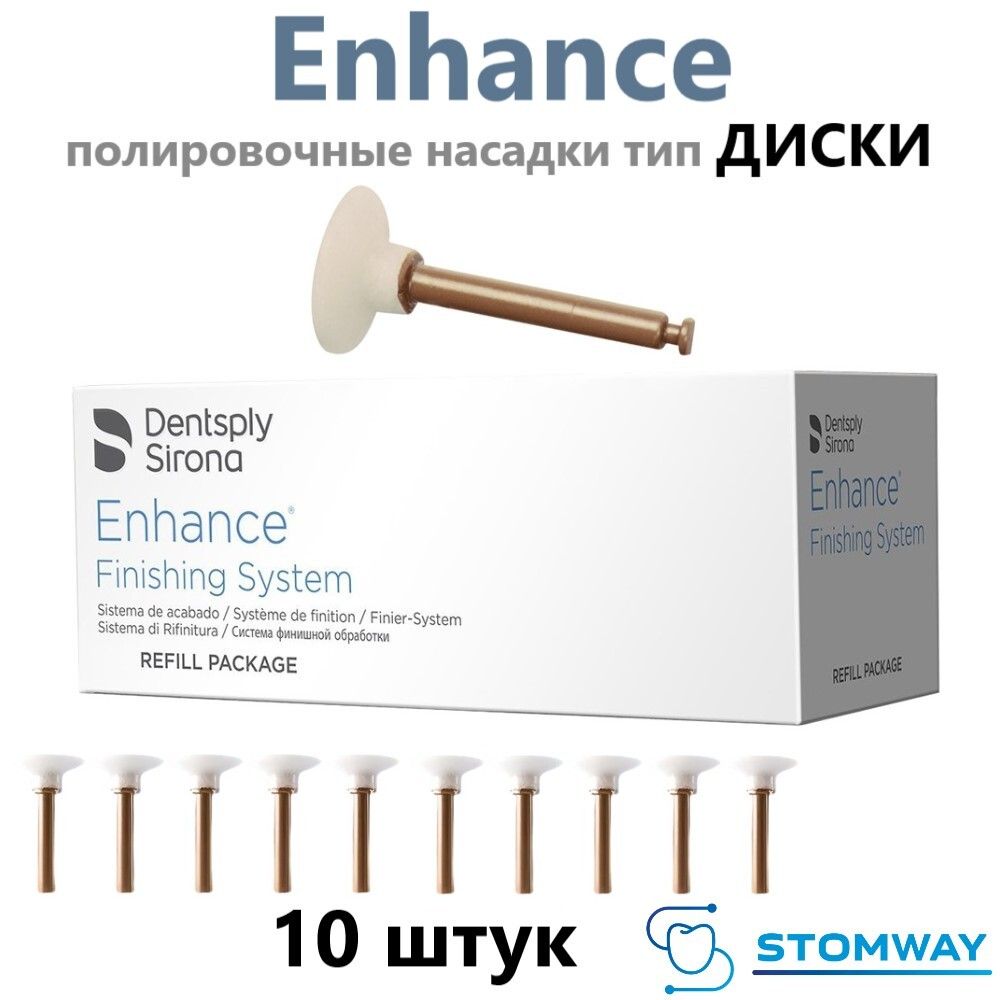 Enhance Диски (10шт.) Энхенс, полировочные насадки, Энханс Disc