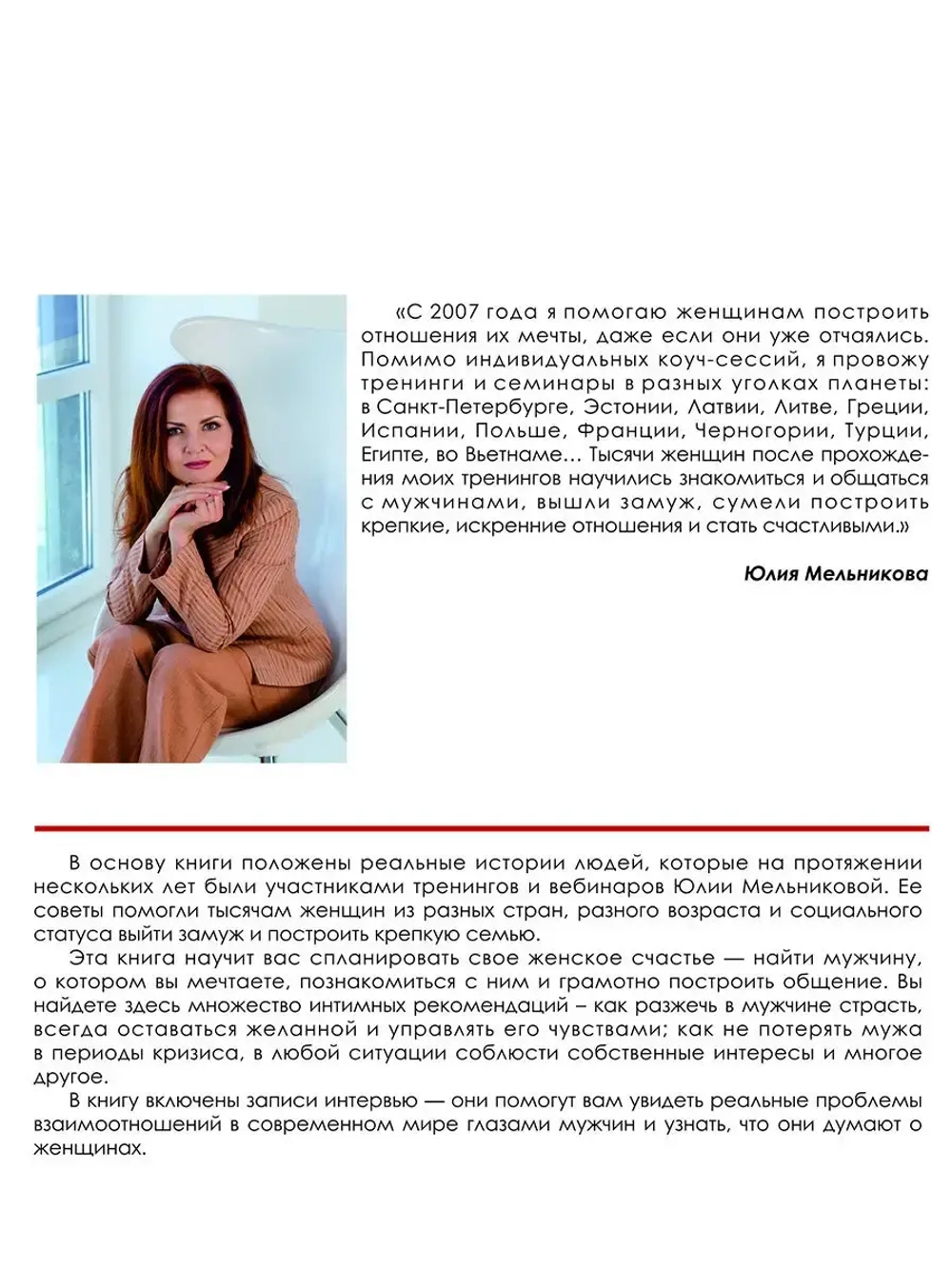 Мужчина мечты. Как его найти, привлечь