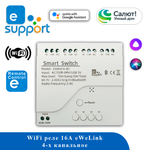 Реле 4-х канальное WiFi 85~250V eWeLink