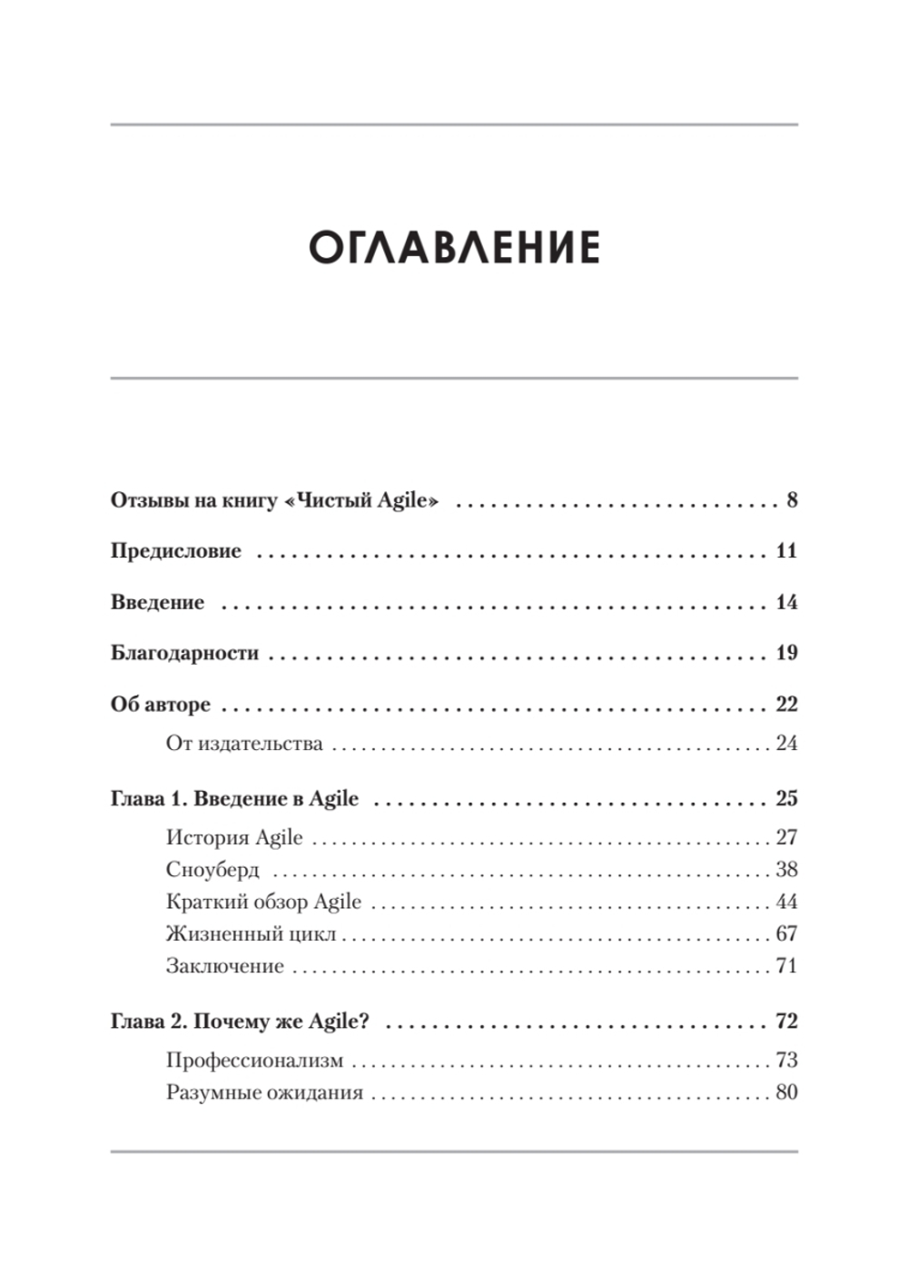 Чистый Agile. Основы гибкости