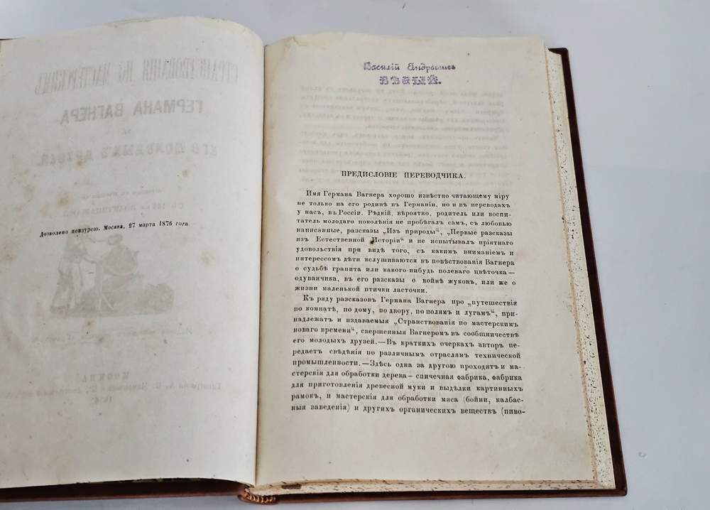 "Странствования по мастерским Германа Вагнера и его молодых друзей". 1876 г.