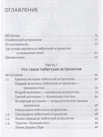 Основы тибетской астрологии. Секреты практики с илл. 2-е изд испр.