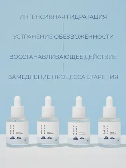 Round Lab Интенсивно увлажняющая сыворотка с морской водой 1025 Dokdo Ampoule 45 гр