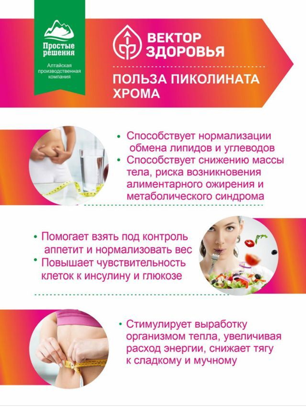 Комплекс Пиколинат хрома, 60 капсул