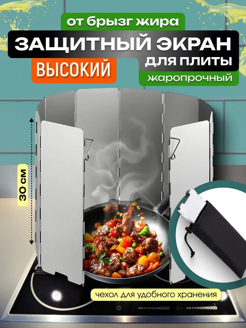 Ветрозащитный экран для туристической плиты 30 см