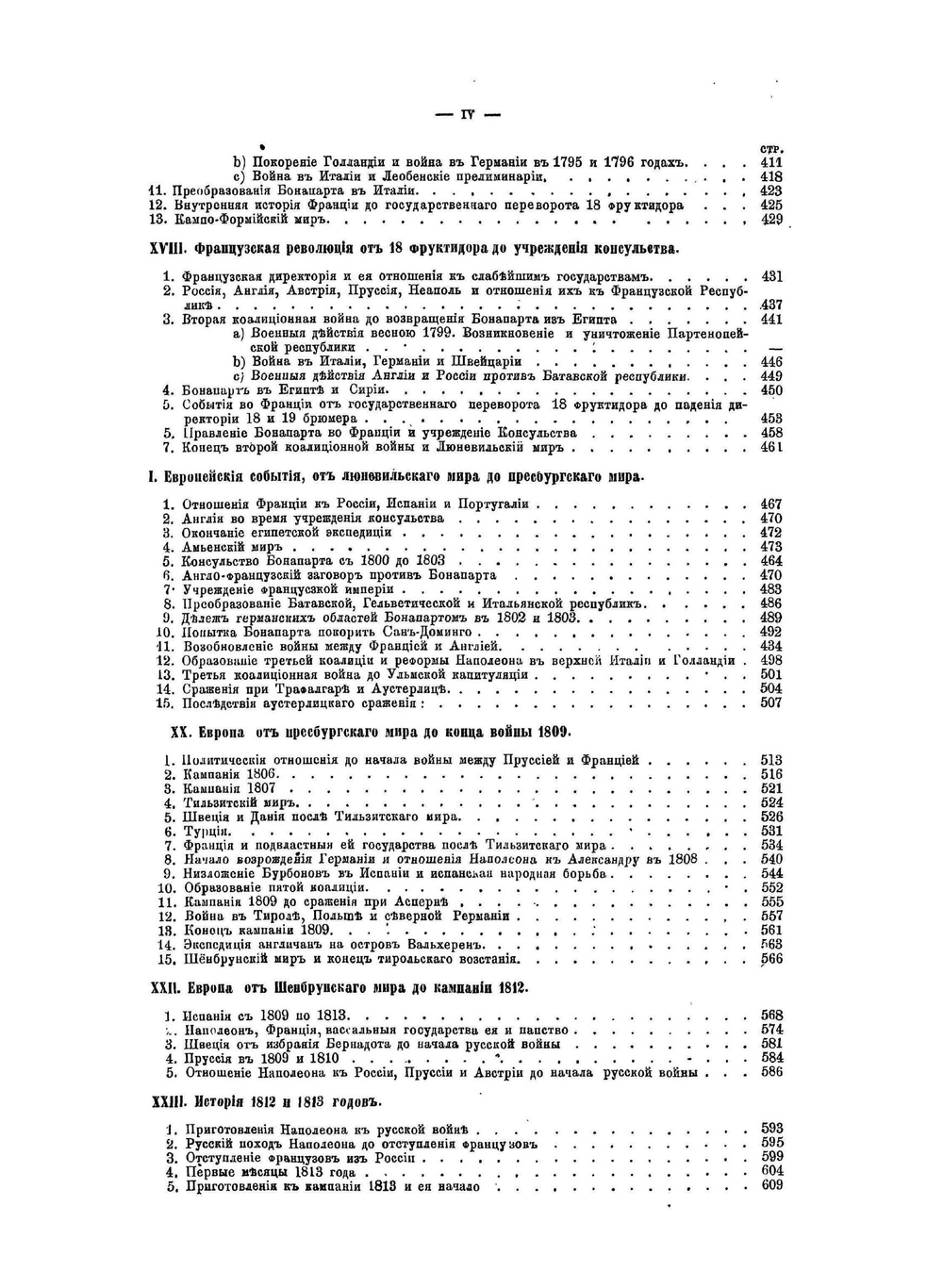 Всемирная история. Том 6 | Ф. К. Шлоссер