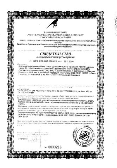 БАД для женщин Дамиана Форте - 30 капсул (0,5 гр.)