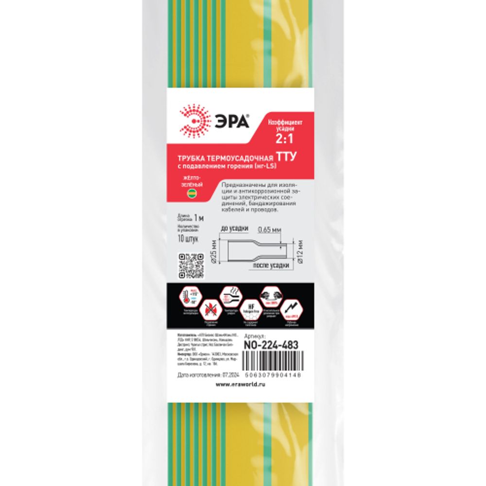Термоусадочная трубка ЭРА NO-224-483 ТТУ нг-LS 25/12.5 жёлто-зелёная в отрезках по 1 м. (упаковка 10 штук)