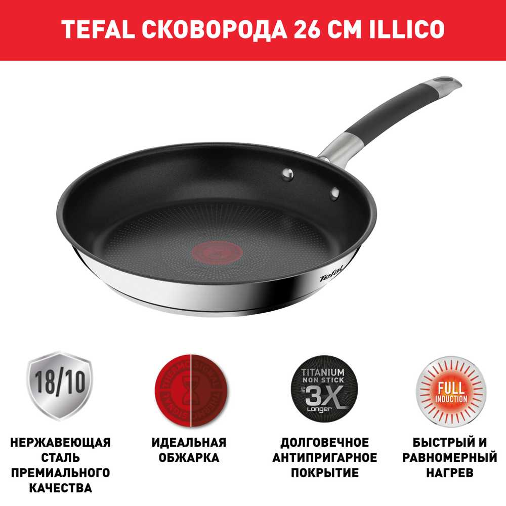 Сковорода Tefal Illico 26cм G7440574