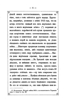 Батальон ее императорского высочества великой княгини Екатерины Павловны, герцогини Ольденбургской 1812 года | А.П. Языков