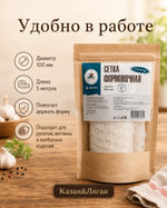 Сетка формовочная (калибры 100мм) 5м -