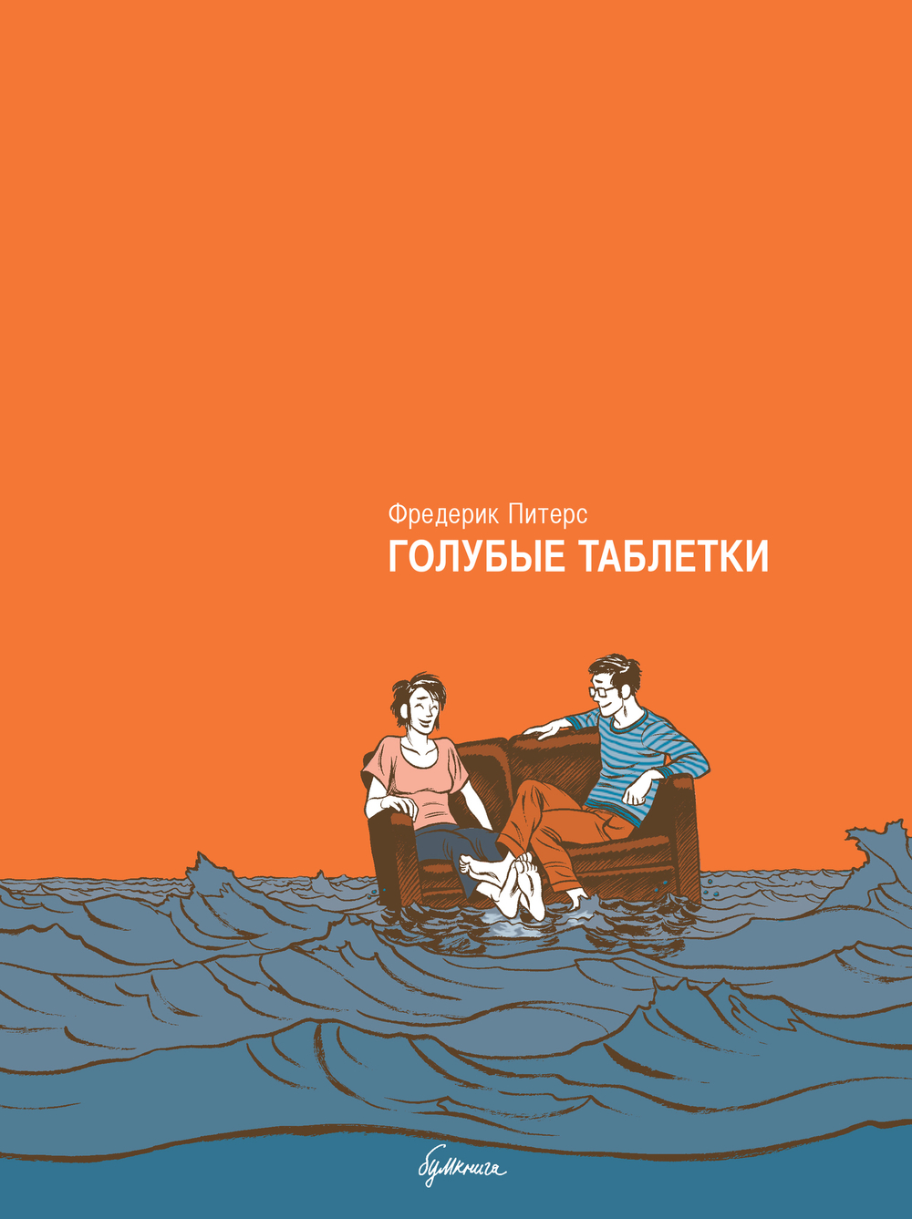 Голубые таблетки