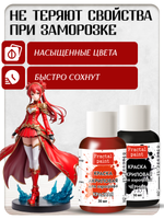Комбо красок для аэрографа (красная+чёрная) 2х30 мл