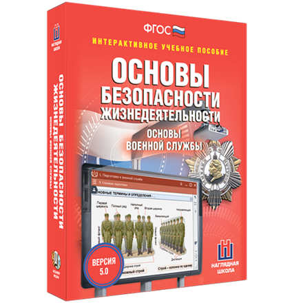 Обж
