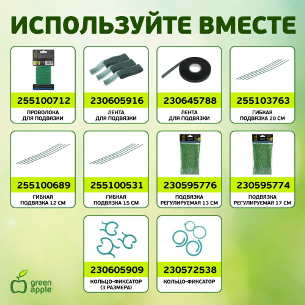 GCSP-11-150 GREEN APPLE Поддержка металл в пластике 150см o 11мм 5шт (Набор 5 шт)