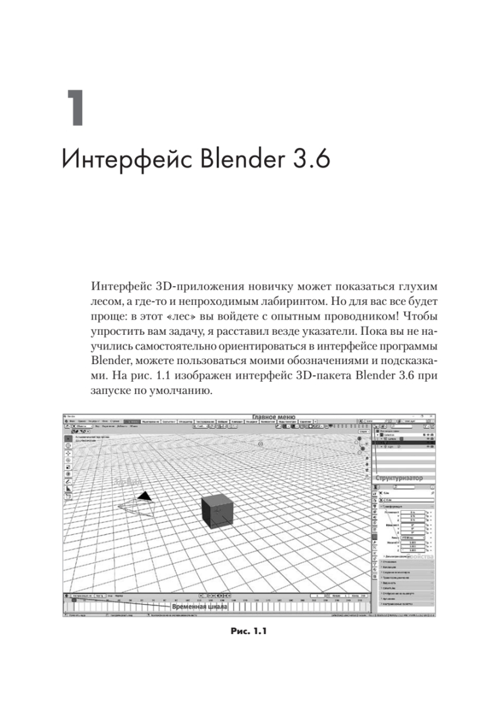 Blender. Дизайн интерьеров и архитектуры