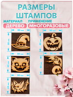 Комбо деревянные штампы 086, 087, 088, 089, 090 + оранжевая по ткани 20 мл