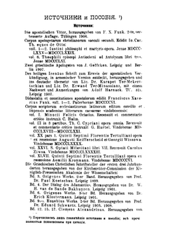 Очерки из истории догмата о церкви | В. Троицкий
