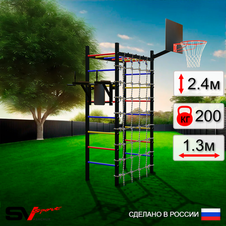 Уличный спортивно-игровой комплекс Sv Sport Рукоход У333К (Брусья/Щит баскет/Сетка)