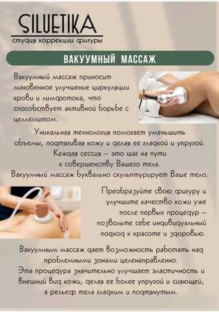 Вакуумный массаж