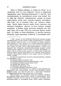 Исторические записки о войске Черноморском | А.М. Туренко