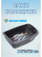 Сани-волокуши С-4 с люверсами, 110х54х29 см