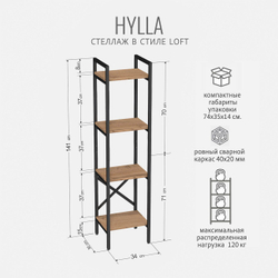Стеллаж HYLLA mini, серый, напольный, модульный, металлический с 3 деревянными полками, 103,5х34х30 см, ГРОСТАТ