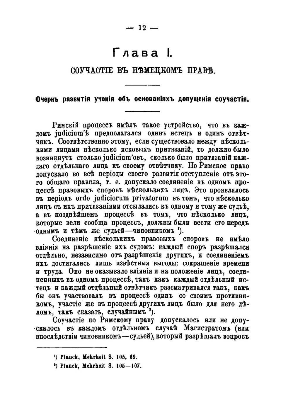 К учению о сущности гражданского процесса. Соучастие в гражданском процессе. Соучастие по немецкому и французскому праву | Е.А. Нефедьев