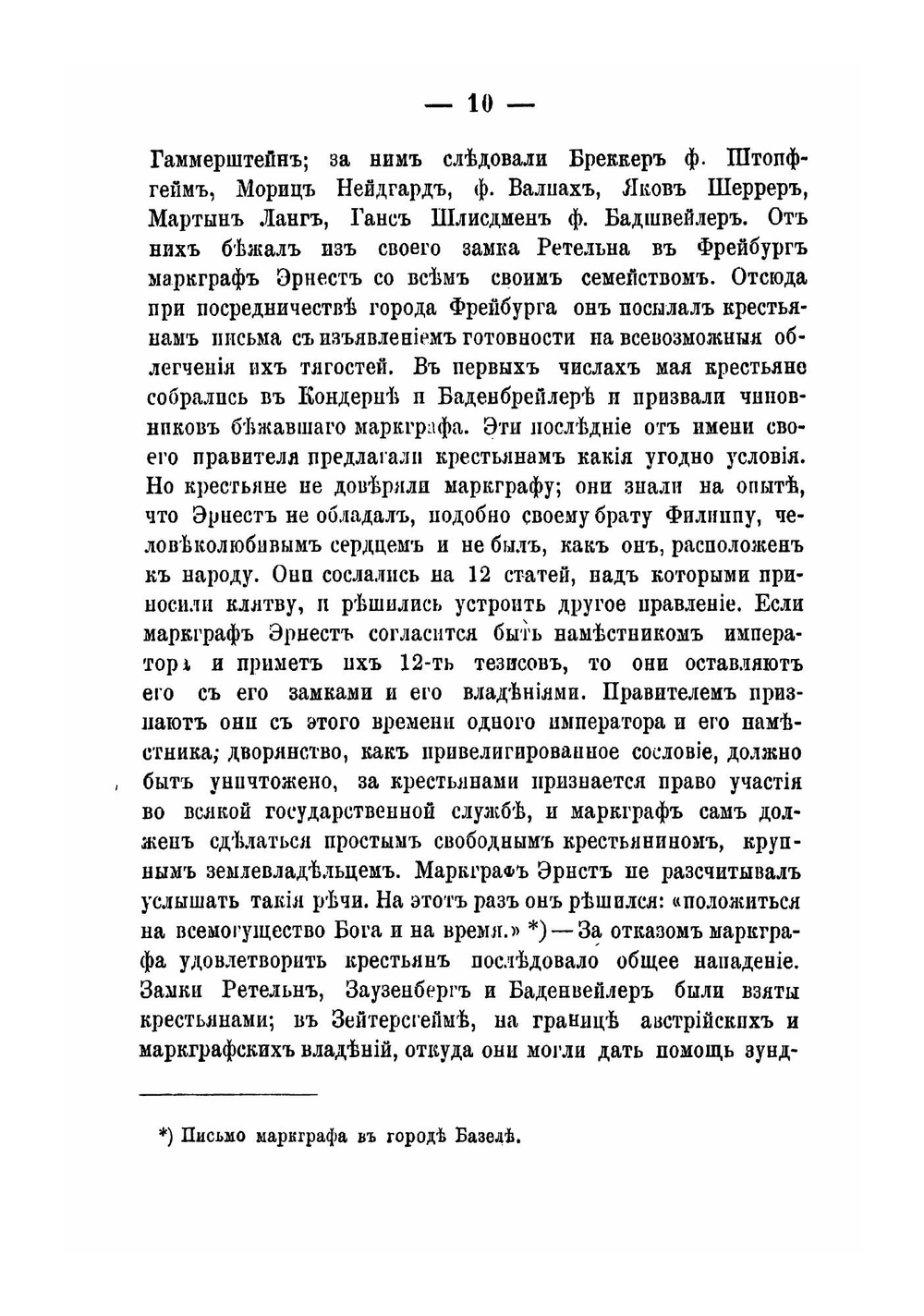 История Крестьянской войны в Германии по летописям и рассказам очевидцев | Циммерман Вильгельм