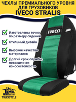 Чехлы IVECO Stralis (полиэфир, черный, зеленая вставка)