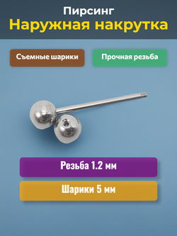Штанга длина 16 мм с шариками 5 мм для пирсинга. Медицинская сталь. 1шт.